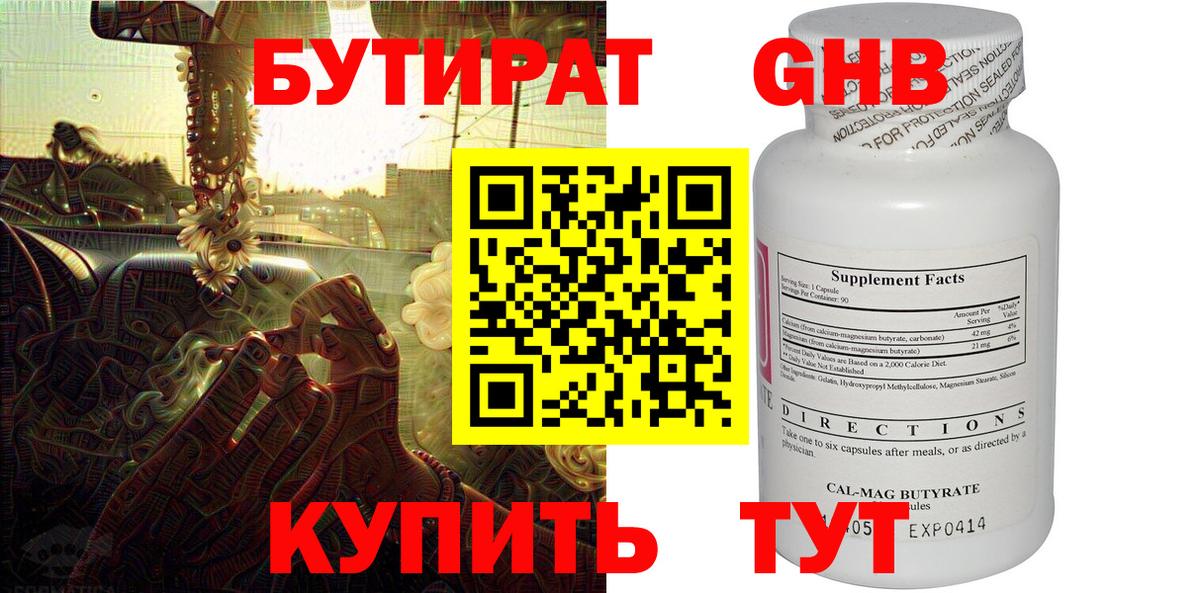 Бутират жидкий экстази Полевской