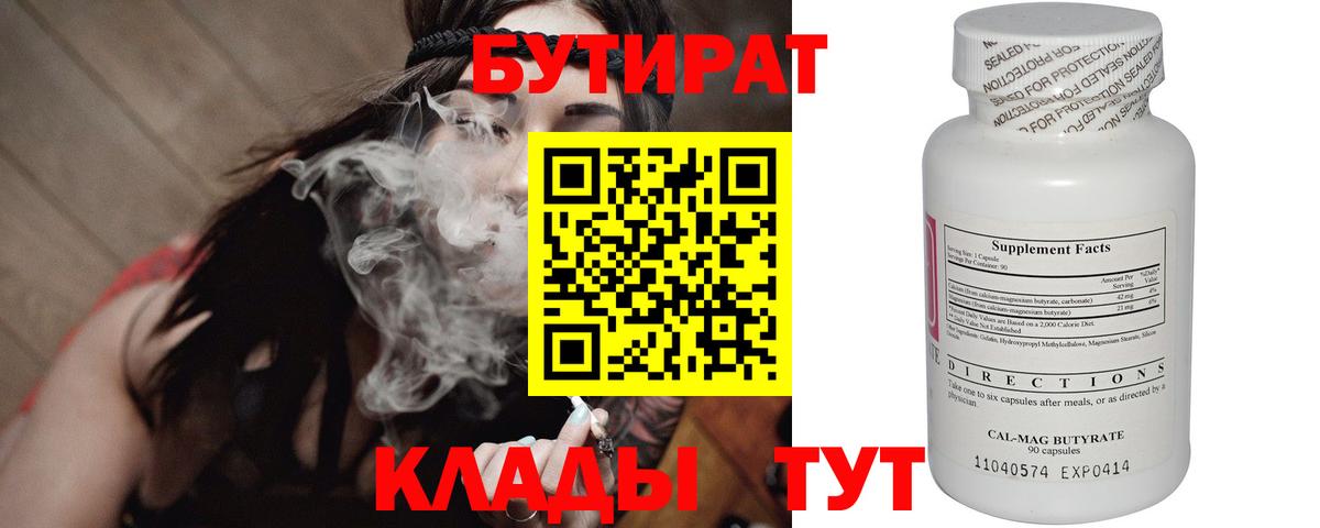 Бутират 1.4BDO  Бутират  Полевской  Вход с VPN 