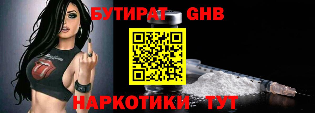 Бутират  Полевской  Бутират 99% 