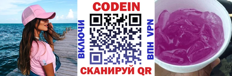 Кодеин напиток Lean (лин)  Полевской 