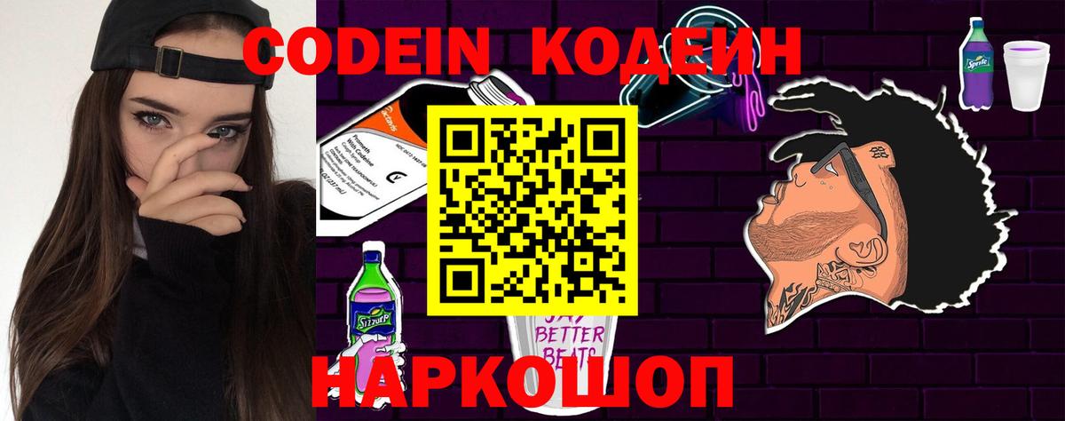 Кодеиновый сироп Lean Purple Drank  Кодеин Purple Drank  Полевской 