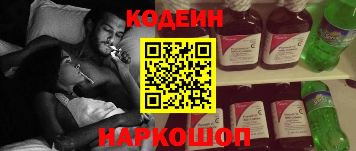 Кодеиновый сироп Lean Purple Drank  Вход с VPN  Полевской  Кодеиновый сироп Lean напиток Lean (лин) 