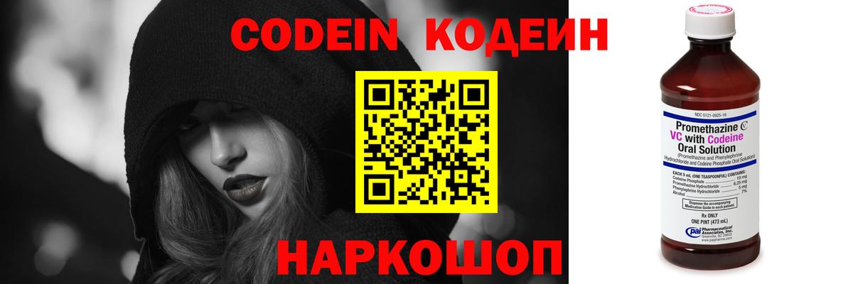 Кодеин напиток Lean (лин) Полевской