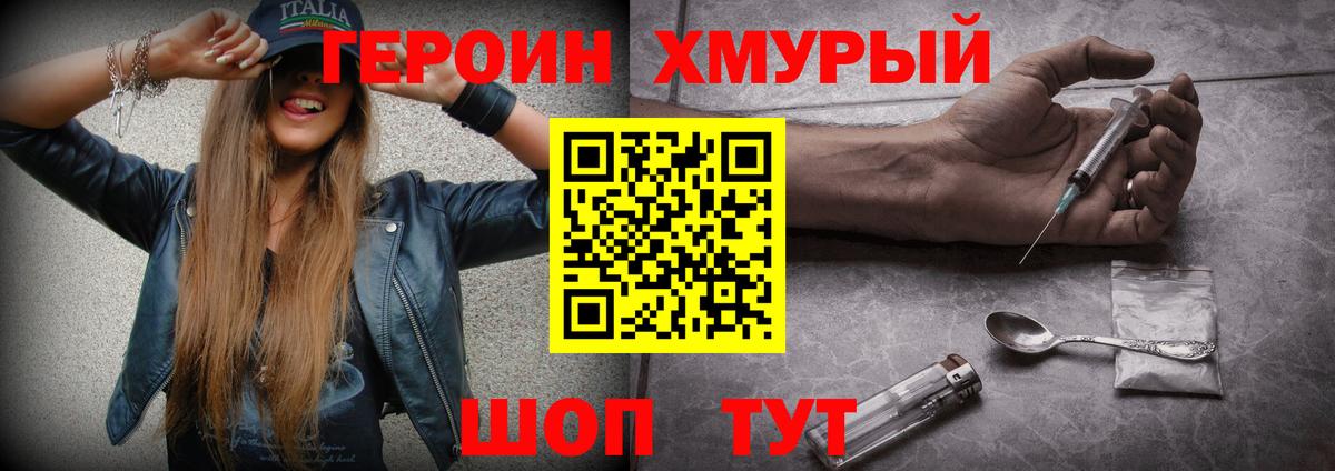 Героин Heroin Полевской